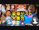 【声真似】豪華ゲストが集まるFallGuys【にじさんじ切り抜き/#寒色シスターズ​​/黛灰/夕陽リリ/森中花咲/相羽ういは】