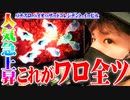 ワロスがバイオ7を納得するまで打った結果【SEVEN'S TV #485】