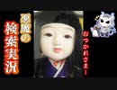 悪魔ぶって検実してはいけない言葉を検索してみた#2【2ch　おつかれさま　など】