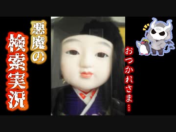 悪魔ぶって検実してはいけない言葉を検索してみた#2【2ch　おつかれさま　など】