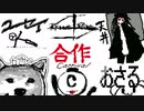 体術合作