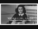 アンネ・フランク　＃文化人動画投稿企画　＃Great Quotes