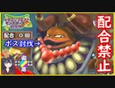 イルルカSP 配合禁止 ネオ・ドーク 討伐せよ！縛りでラスボス戦！【ドラクエ徹底攻略】DQM2徹底攻略【メイルス】