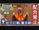 イルルカSP 配合禁止 ラザマナス 水竜ギルギッシュ デスソシストを 討伐せよ！縛りでボス戦！【ドラクエ徹底攻略】DQM2徹底攻略【メイルス】