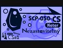 【No. S-4-2 | SCP-050-CS】Nezastavitelný （止められない）【ゆっくり紹介】