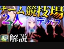 【ウマ娘】チーム競技場で勝てないのでデバフ育成ウマを2人いれてみた＆デバフサポートおすすめ解説