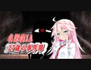 【CeVIO劇場:名探偵IA 27歳の事件簿】#3 漆黒の影