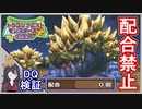 イルルカSP 配合無しでオリハルゴンを討伐せよ！縛りでボス戦！【ドラクエ徹底攻略】DQM2徹底攻略【メイルス】