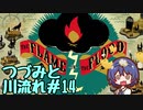 つづみと川流れ#14【The Flame in the Flood】