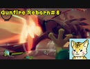 steamでお手軽ローグライクFPS（鳥編）【Gunfire Reborn】#８