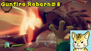steamでお手軽ローグライクFPS（鳥編）【Gunfire Reborn】#８