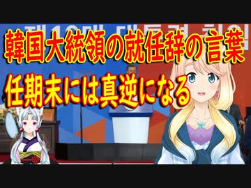 【韓国の反応】機会は訪れないし、過程は不正だし、結果は失望と不満しかない。文大統領の就任辞での言葉が任期末には真逆の成果を出している。【世界の〇〇にゅーす】