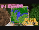 いまくら！＃４【MINECRAFT】