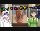 セイついが乾杯するだけ！金沢百万石ＢＥＥＲコシヒカリエール編【ボイ酒ロイド】