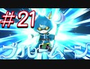 【実況】妖怪学園Y！妖怪？とロノのお話し　パート21