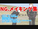 【コスプレ】踊ってみたメイキング・NG集【呪術廻戦】