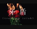 【ニコラップ 】矛盾(beats by irish) - 凪咲