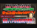 「門田隆将のまっこと怒っちゅうがやき＃10 」異例ずくめの米中会談