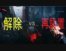 【PS4/ランク１トラッパー】罠を信じる者だけが救われるのです