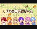 きのこ山手線ゲームが草WWWW【すとぷり文字起こし】