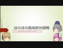 ＜EU4＞布都ちゃんのほのぼの中米改革記前編（アステカ）