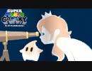【スーパーマリオ3Dコレクション】何か宇宙を救うことになりました。part25【ギャラクシー】