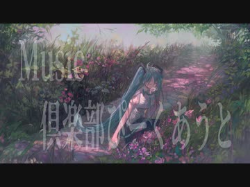 【初音ミク】ＦＬＯＷＥＲ【オリジナルMV】