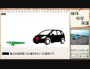 【ゆっくりSCP】SCP-1340-JP - エンジンにヒビが入ってしまった車