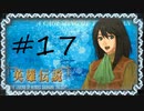 英雄伝説Ⅴ_海の檻歌(PSP版)17