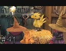 【回帰実況】ファイナルファンタジーⅨ　Part.41