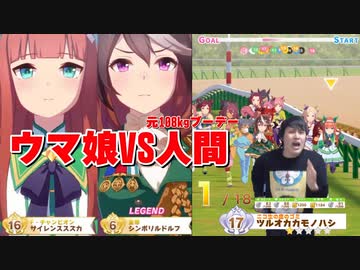 【 ウマ娘 】『ウマ娘』VS『元108kgのブーデー人間』2400mハンデマッチ　負けたら5万円課金レース 【リングフィットアドベンチャー】
