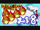 【実況】ポポロクロイスで俺が楽しい 第4章part.8