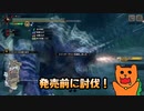 【MHRise体験版】発売前にマガイマガドを討伐しました！