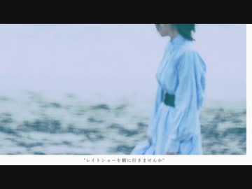 「レイトショーを観に行きませんか」 歌ってみた　ちょまいよ