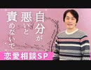 #64［全編］『”説教彼”・”事実婚”・”遠距離”』白熱の恋愛相談SP【大人の放課後ラジオ#64】