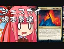 【MTGA】帰ってきたクソデッカー茜ちゃん その8【ボイスロイド実況】