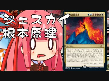 【MTGA】帰ってきたクソデッカー茜ちゃん その8【ボイスロイド実況】
