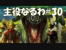 #30【FF12】主役なるわ【オスのゲーム実況】
