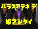 【GBO2】社畜の戦場ver.2　102戦目パラスアテネLv1