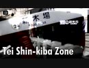 TEI SHIN-KIBA ZONE 【TEI ZONE × 有楽町線新木場駅】