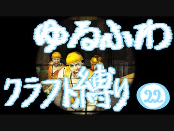 【７DTD】ゆるふわクラフト縛り022