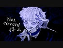 【バチバチに原キーで】ボトム【cover by Nai.】