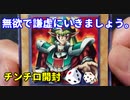 ★遊戯王★命をかけた開封！オリパでBINGO！part30