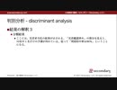 結果の解釈 - 判別分析（心理統計講座movie）