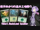 結月ゆかりの基本土地紹介(森編)