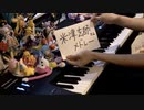 【ピアノ】米津玄師さんメドレーを弾いてみた