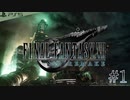 #1【FF7リメイク】独身リーマンの初見実況プレイ【PS5/顔出し】