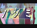 【ノゾミ】fea.初音ミク＆ソウキ