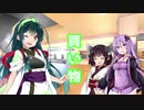 【Voiceroid劇場】きりたんとセヤナー小話　４話その２