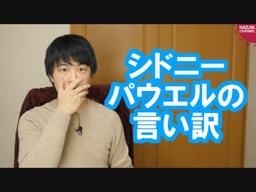 米大統領選で話題になったシドニー・パウエル弁護士「まともな人は私が言ったことを事実と思わないだろう」と言い訳